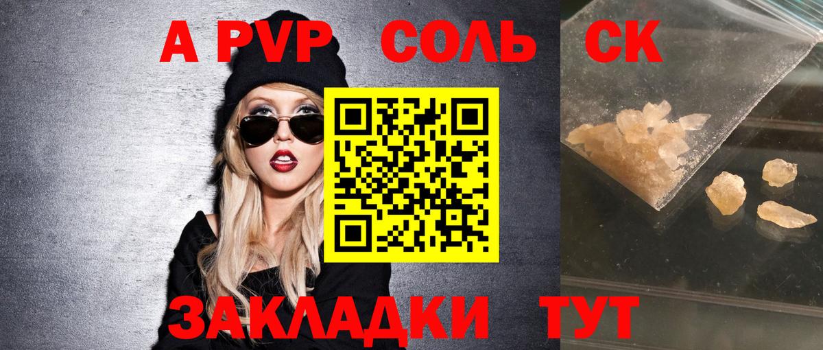 Alfa_PVP СК  А ПВП крисы CK  Вход с VPN  A-PVP крисы CK  APVP  Братск 