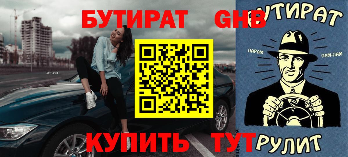 БУТИРАТ оксана  Бутират  Братск  Вход с VPN 