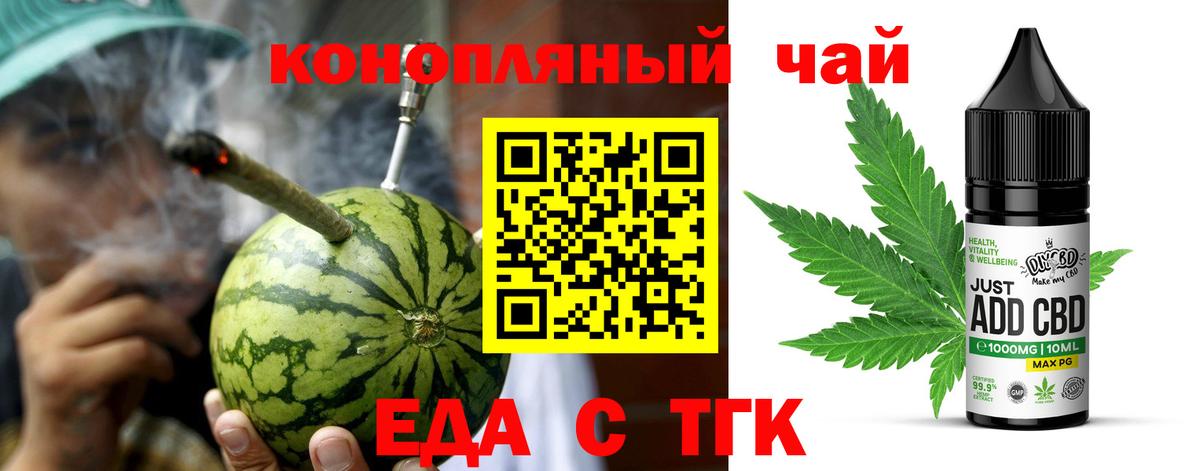 Еда ТГК конопля Братск