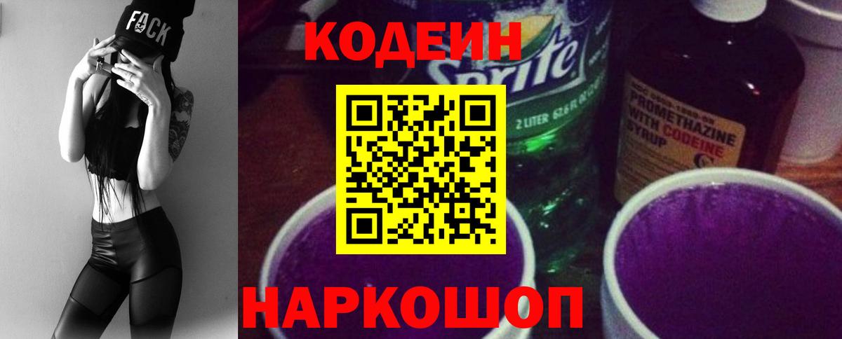 Братск  Кодеин Purple Drank  Вход с VPN 