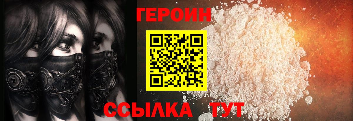 Героин  ГЕРОИН гречка  Вход с VPN  Братск 