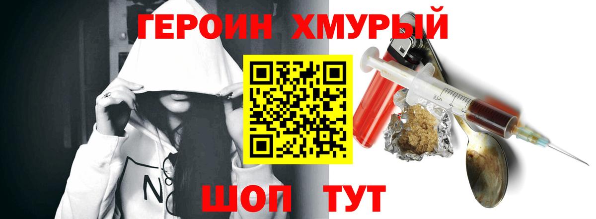 ГЕРОИН Афган Братск