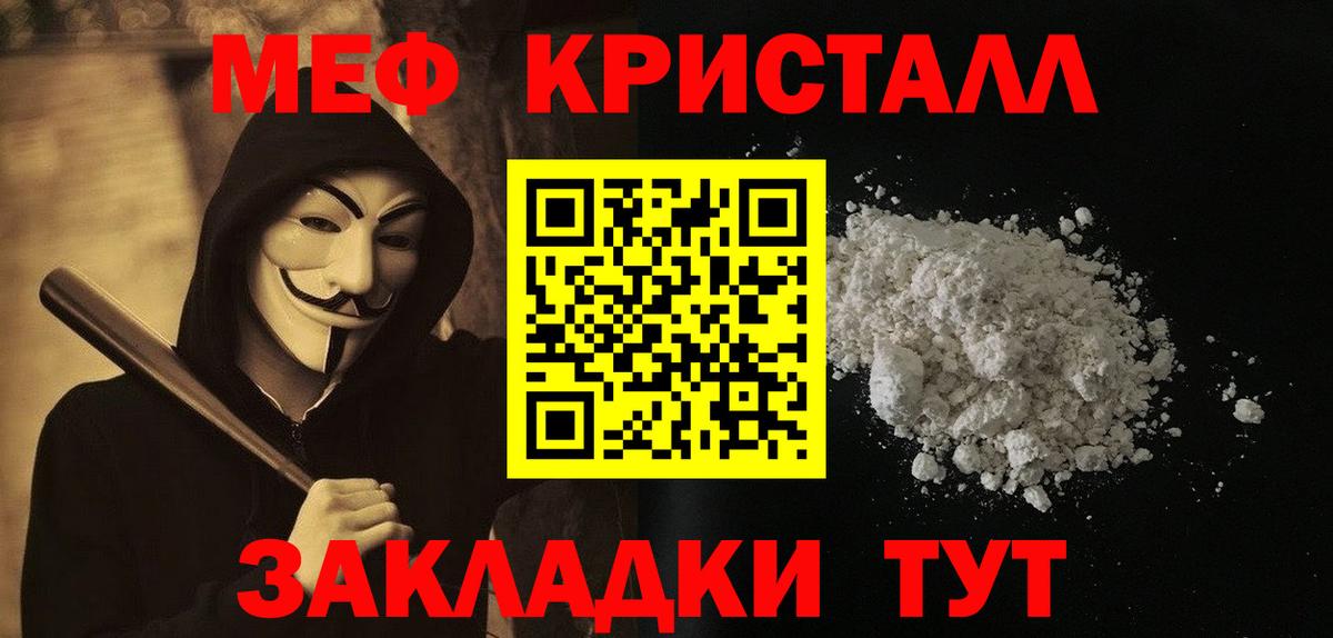 Мефедрон мука Братск