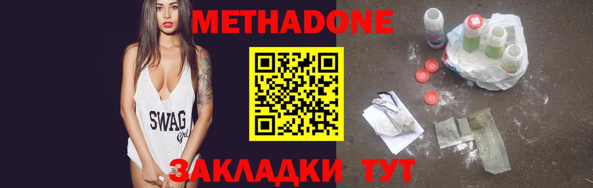МЕТАДОН VHQ  Метадон кристалл  Вход с VPN  Братск 