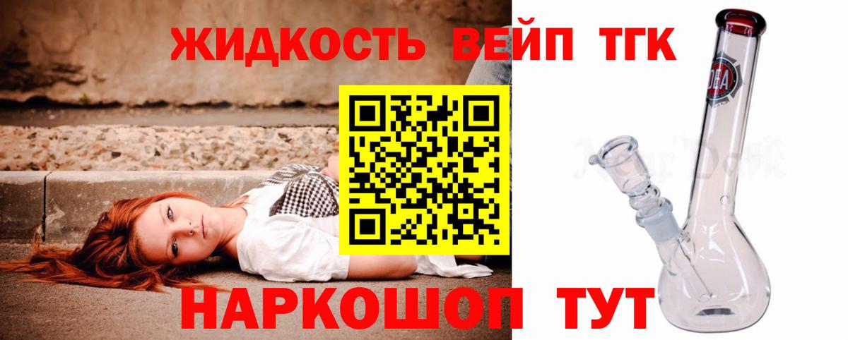 ТГК жижа Братск
